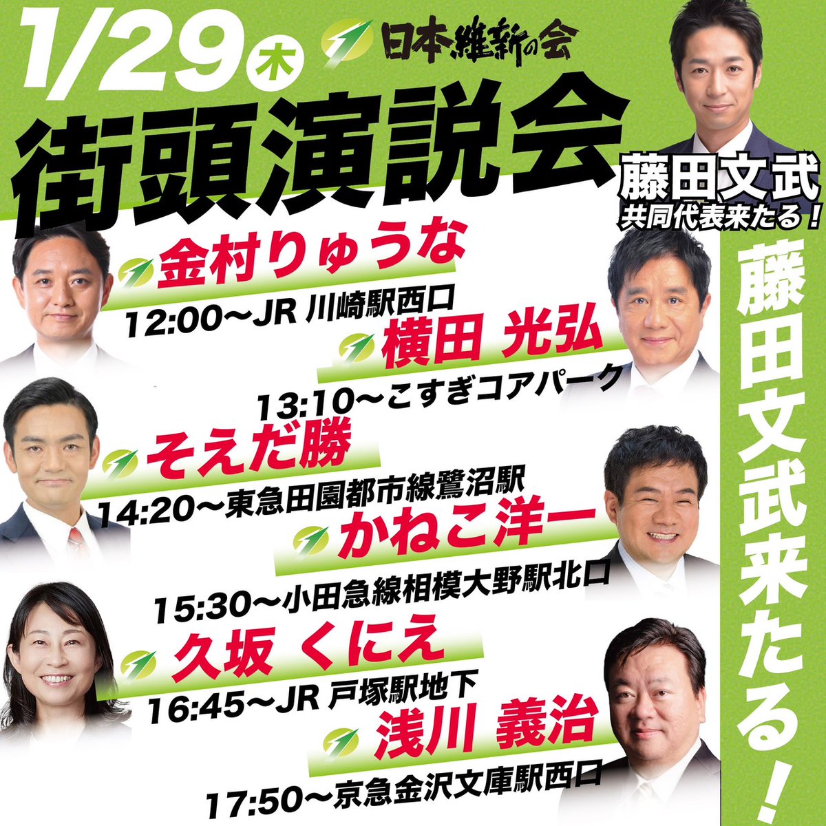 明日29日木曜日15時30分、相模大野駅北口に藤田文武共同代表が金子洋一の応援に来てくれます。どうかご来場ください！