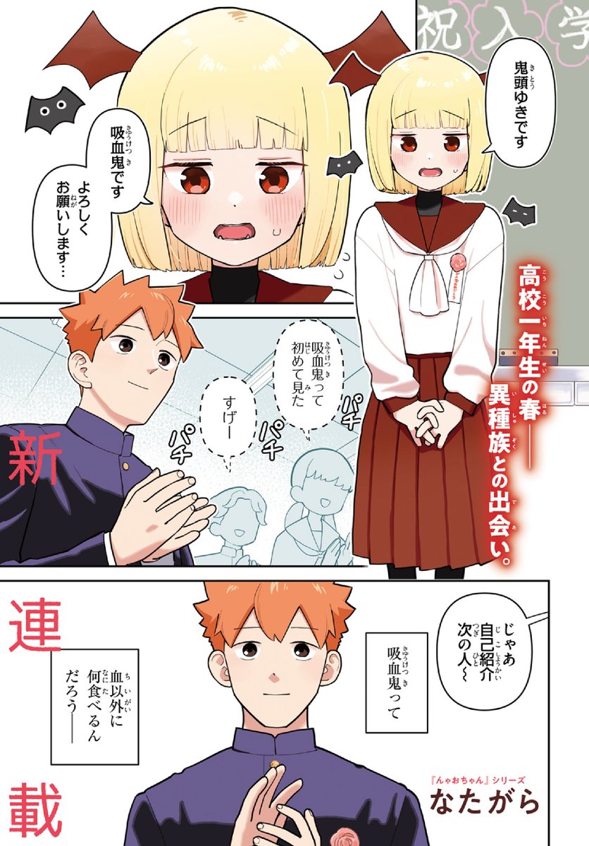 natagaraxxxxx's tweet photo. はらぺこ吸血鬼少女とお弁当男子のお昼休みの話
(1/9) https://t.co/brkLZJwxmW