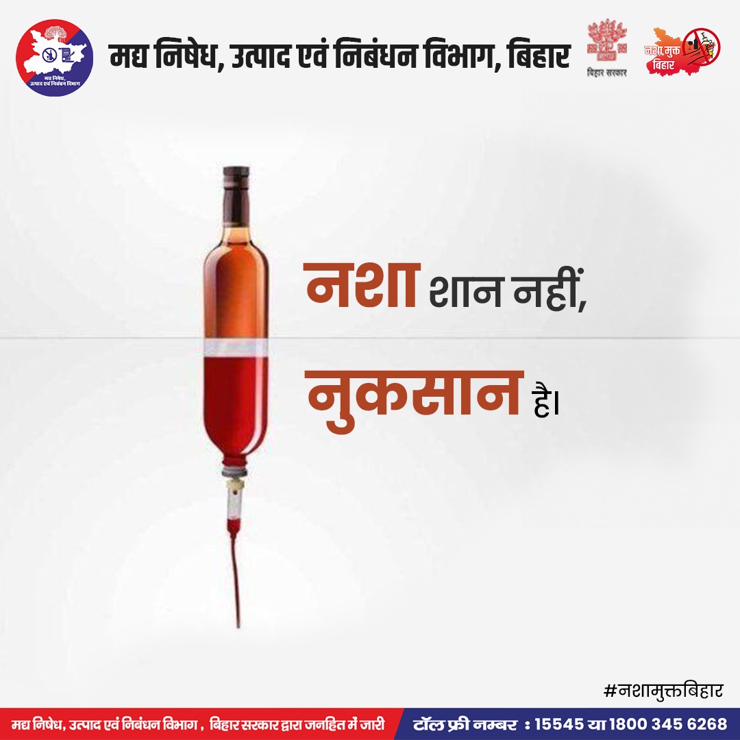Bihar_PER's tweet photo. नशा शान नहीं, ये भ्रम का जाल है,
जो उज्ज्वल भविष्य को करता बेहाल है।
आज संकल्प लें,
सही राह चुनेंगे, नशे से दूर रहेंगे।
.
.
.
#nashamuktbihar #saynotodrugs #Awareness #awarenesspost #Bihar #sharabandi #LiquorBan #liquorbaninbihar https://t.co/8TH9d81xu0