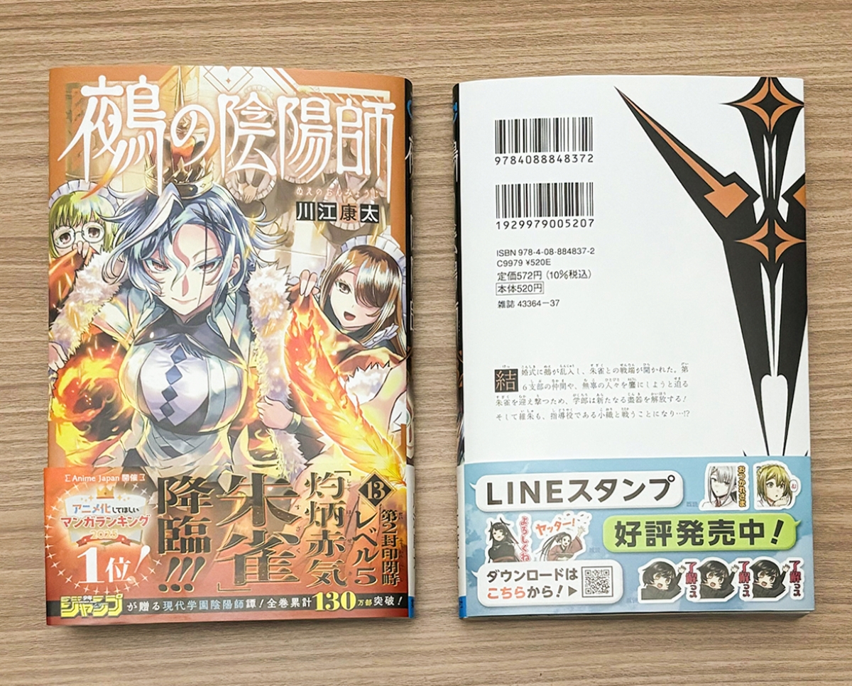 NueNo_official's tweet image. 【見本本公開！】
『#鵺の陰陽師』13巻は2月4日(水)発売❗️
コミックス見本本を公開します📕

結婚式に鵺が乱入し、朱雀との戦端が開かれた。
仲間や、無辜の人々を守るため、学郎は新たな力を解放する！

ぜひ予約をお願いします👻
s-manga.net/items/contents…