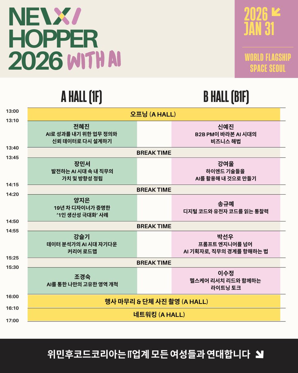 WWCKorea's tweet photo. [D-3] NEW HOPPER 2026 WITH AI

단순한 기술 습득을 넘어 각자의 궤적을 만들어가는 우리, 1월 31일 현장에서 반갑게 만나요! 🌊

📍일자: 2026년 1월 31일(토) 
📍장소: 월드 스페이스 서울 (종로구 삼일대로 28길 28 1층) https://t.co/GGaVhUsbPQ