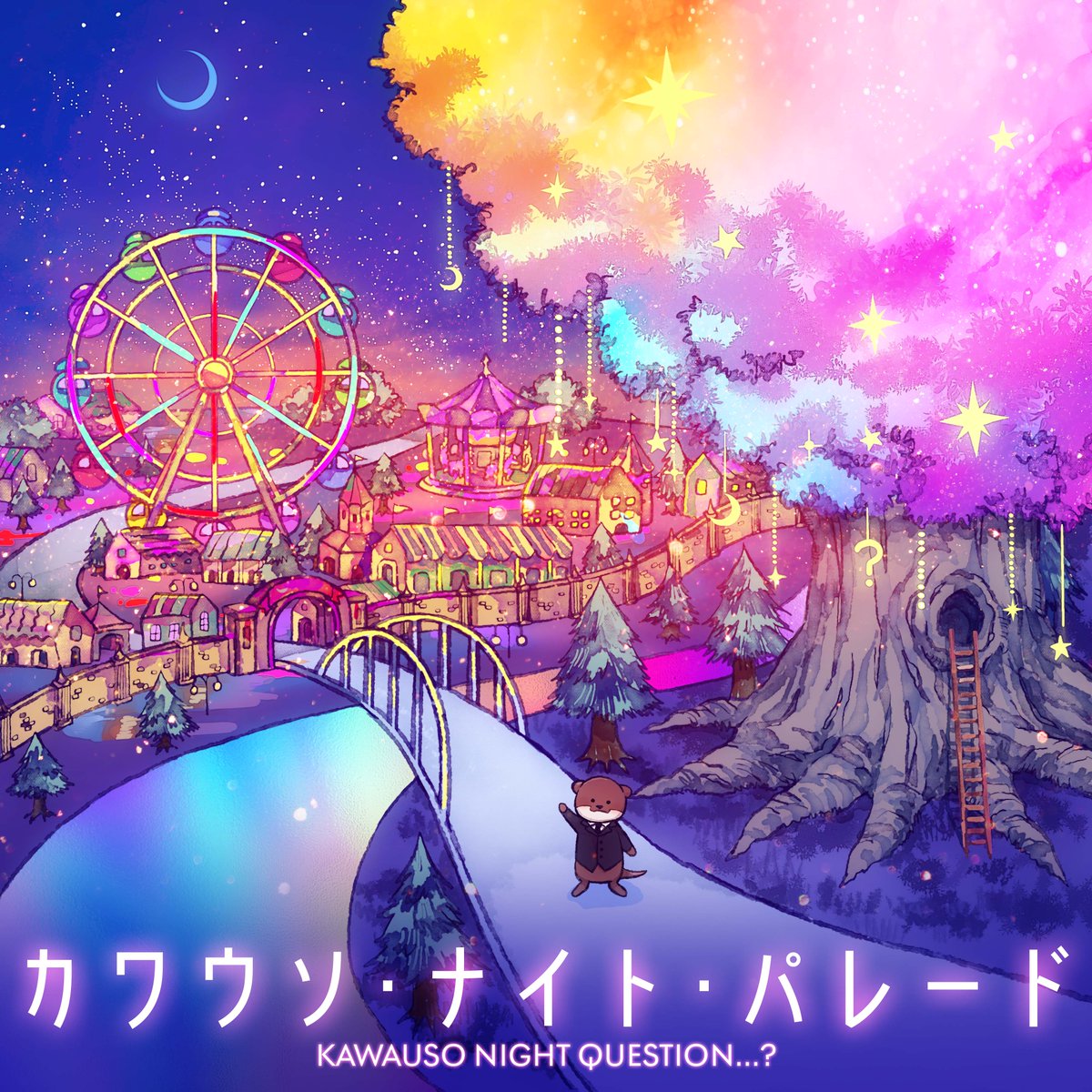 ／
📣プレイリストイン
＼

「カワウソ・ナイト・パレード」がYouTube公式プレイリストに選出されました！！
ぜひお聴きください🎧

【Catch Up Japan】
music.youtube.com/playlist?list=…

【New J-Rock】
music.youtube.com/playlist?list=…

 <a href="/junpei_kawa/">純平</a>  <a href="/iTSUKi_kawauso/">東雲 樹</a> <a href="/ba_ss_shi/">ばし</a>