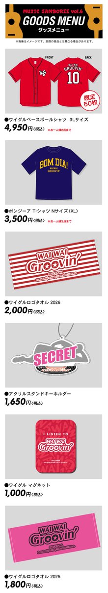 WAI WAI Groovin'（ワイグル） (@WG863) / Posts / X