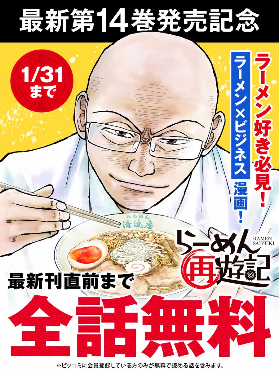 今なら48時間だけ最新刊直前まで全話無料で読める『らーめん再遊記』感動しました。特に初っ端萎れてた芹沢さんが「好きなラーメンを好きに作りたいだけのイカれたラーメン馬鹿だっ!!」とラーメン馬鹿を再認識するシーンは涙無しには見られませんでした。皆も今のうちに読もう! 