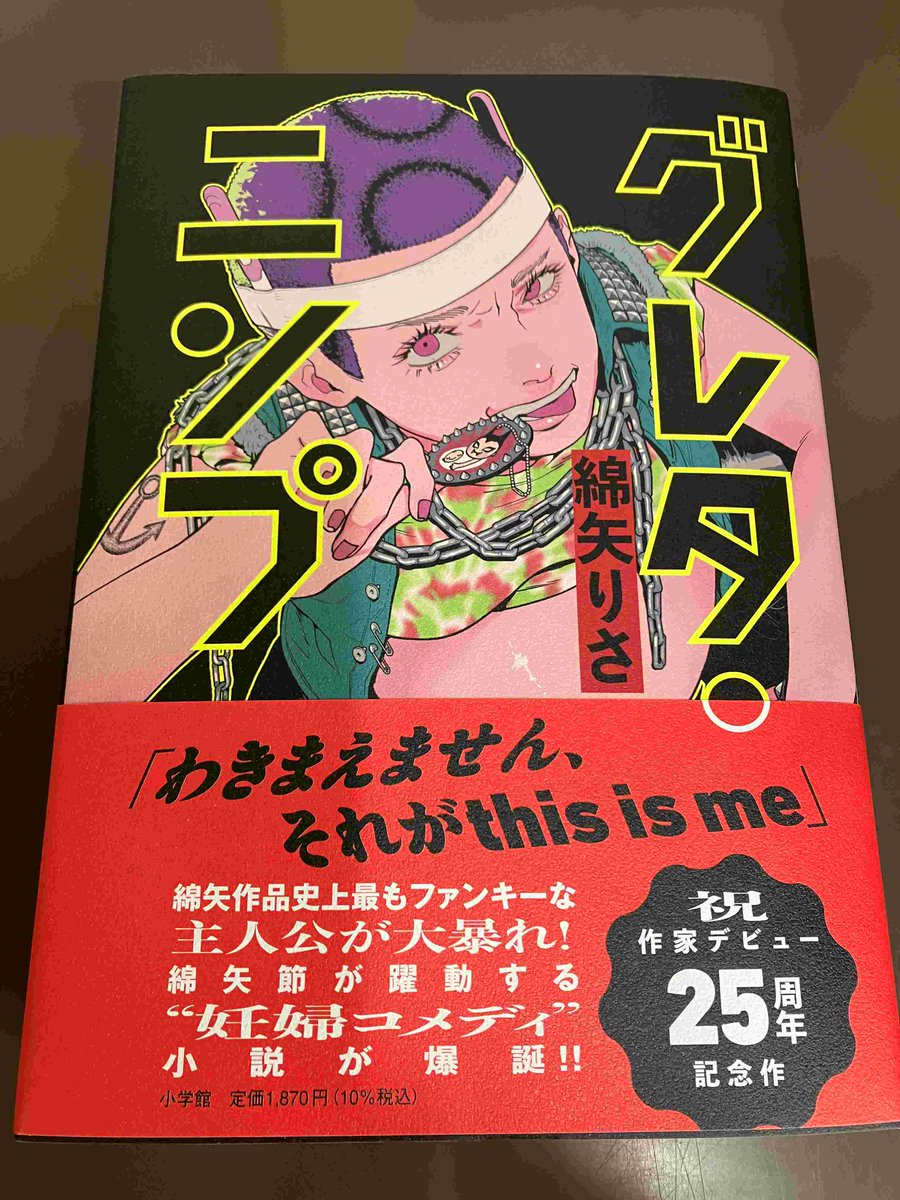 1F/レジ〕【サイン本情報】 完売御礼！！『グレタ・ニンプ』サイン本