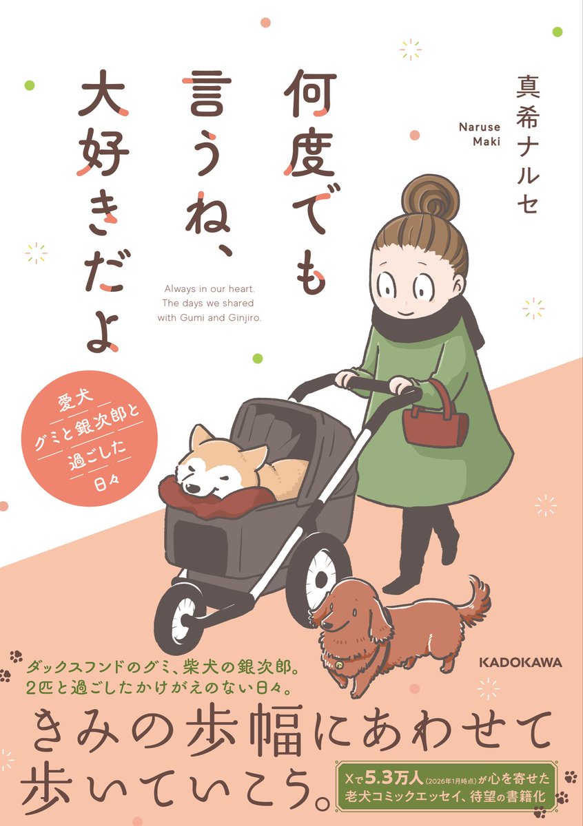 こちらのお話も収録されたグミと銀次郎の本が出ます。
ご予約いただけたら嬉しいです。どうぞよろしくお願いします😌

写真はミルフィーユ状態のベッドで寝るグミと、オムツをし始めた頃の銀次郎。

・Amazonストア
https://t.co/fy5d2WWXxc
・楽天ブックス
https://t.co/9cCGS34Ik8
・KADOKAWA 