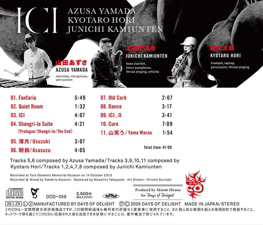 明日発売になる #山田あずさ #堀京太郎 #上運天淳市 の新譜『ICI』の店頭入荷がはじまりました。写真は御茶ノ水 #JazzTOKYO の様子。ぜひ店頭でフラゲを！