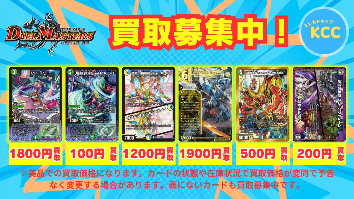 デュエルマスターズ 買取表 PP-「P」 1800円 音卿の精霊龍ラフルル