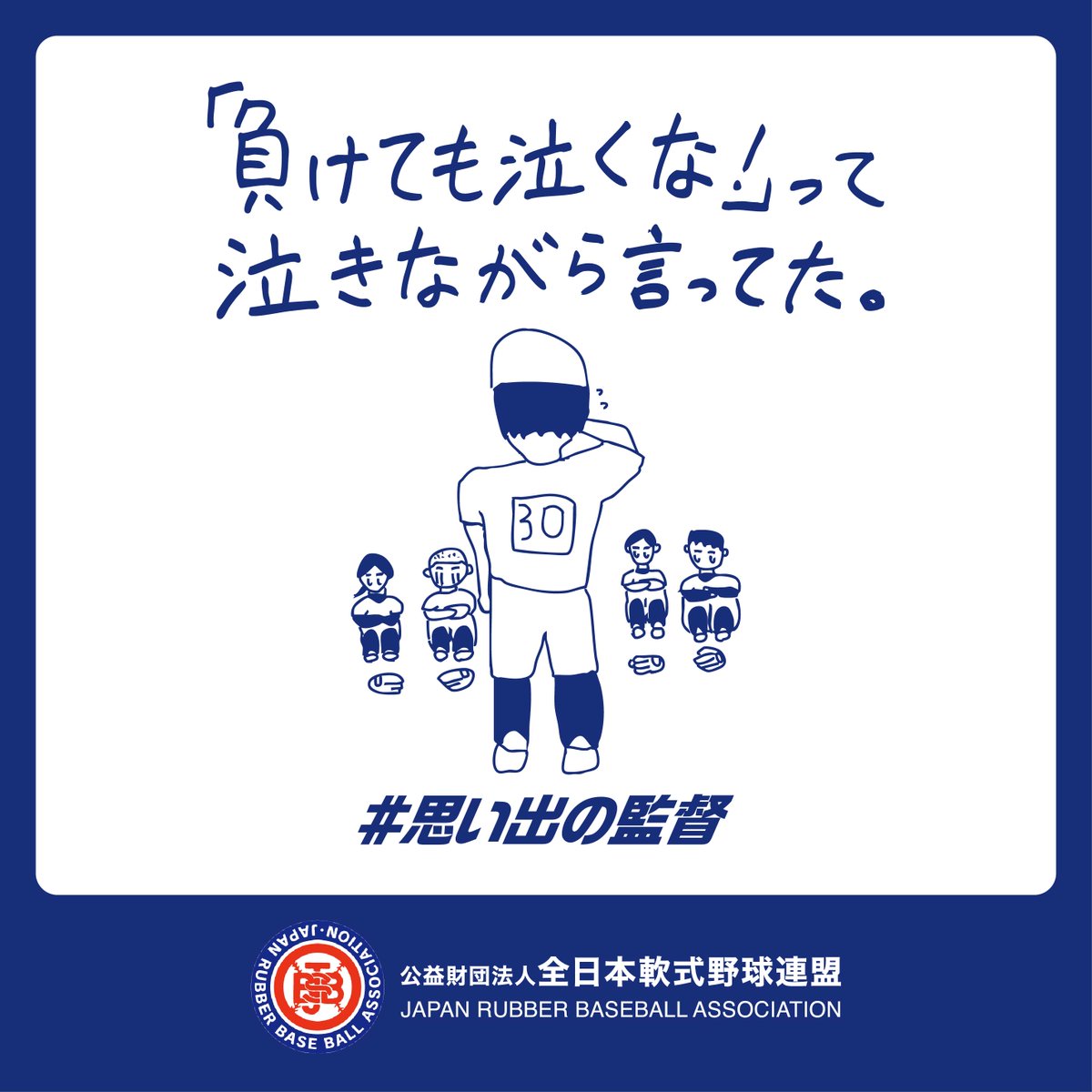 全日本軟式野球連盟【公式】 (@JSBB_official) / Posts / X