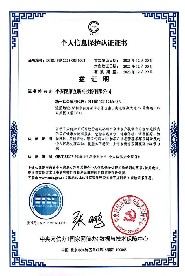 PAGoodDoctor's tweet photo. 🏆 Industry First!

#PingAnGoodDoctor earns the national "Personal Information Protection Certification".

GB/T 35273-2020 compliant, this strengthens our CARE strategy's Robust Information Security Protection and our "insurance + health care" synergistic model. https://t.co/BBrfzZcXHi