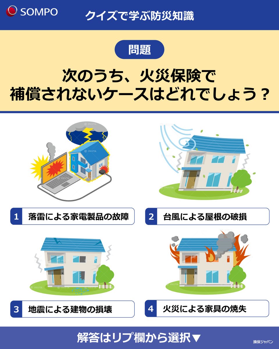 公式】損保ジャパン (@SOMPO_JP) / Posts / X