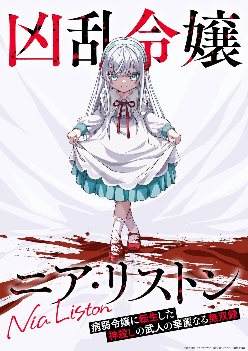 comic_natalie's tweet photo. 「凶乱令嬢ニア・リストン」TVアニメ化　武人が転生した病弱な令嬢役に井上ほの花

▼ティザーPVを見る
https://t.co/jvjnBPEuvM

#凶乱令嬢 #ニア・リストン https://t.co/8AArBujovb