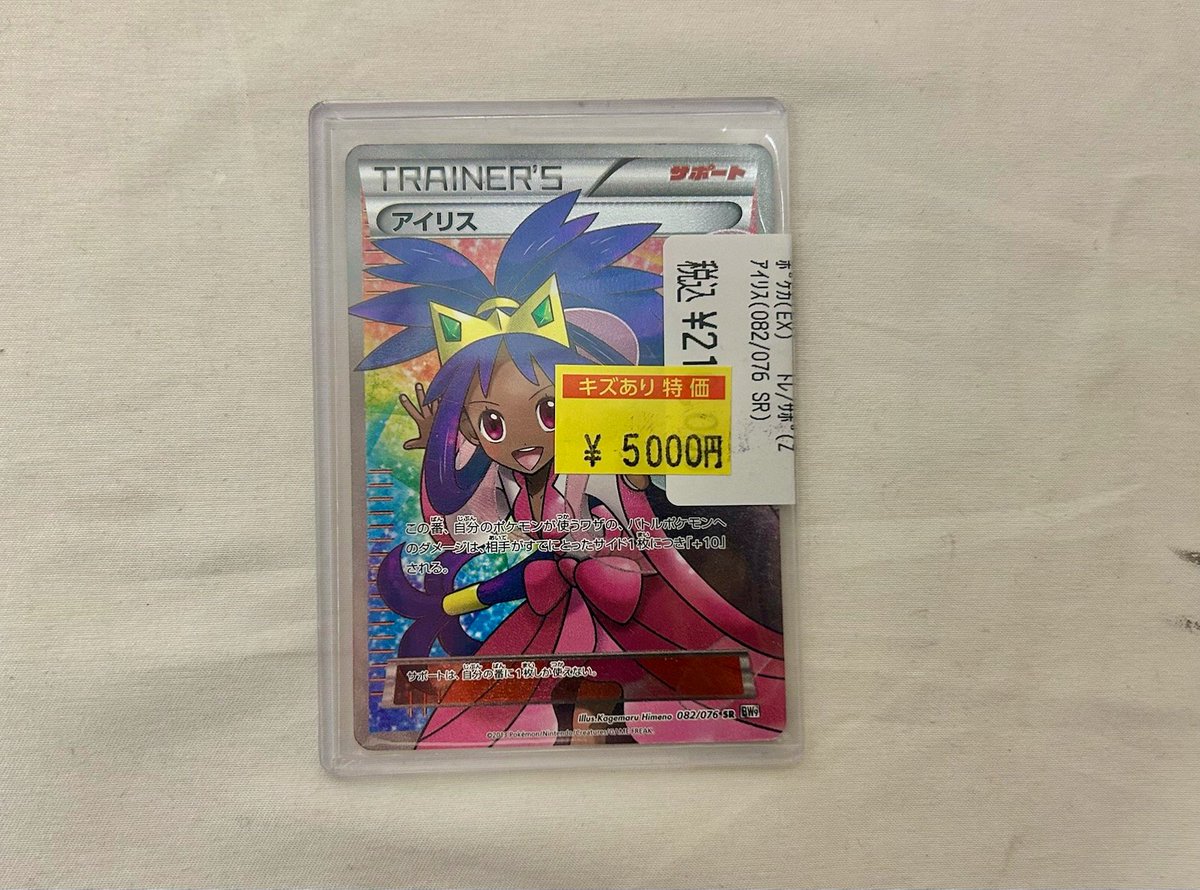 ポケカ 】 訳あり超特価のご案内です‼️ 💐アイリス(SR)￥5⃣0⃣0⃣0⃣