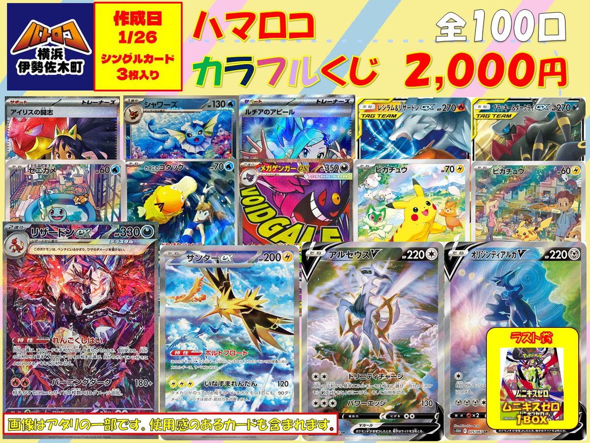 佐*】様 ポケカまとめ売り 商品情報】#ポケカ 🌈ハマロコ カラフル2,000円くじ🌈 1⃣口