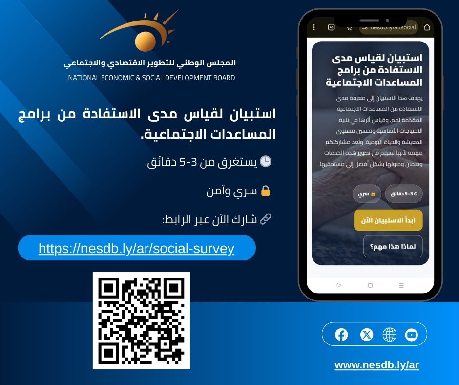 NationalLibya's tweet photo. يُعلن المجلس الوطني للتطوير الاقتصادي والاجتماعي عن إطلاق استبيان ضمن:
(مشروع تقييم الأثر الاجتماعي والاقتصادي لبرامج المساعدات الاجتماعية في ليبيا)

🔗 للمشاركة، يرجى الدخول عبر الرابط التالي:

https://t.co/GnbhFUh0vL https://t.co/0MLdDZjDOx