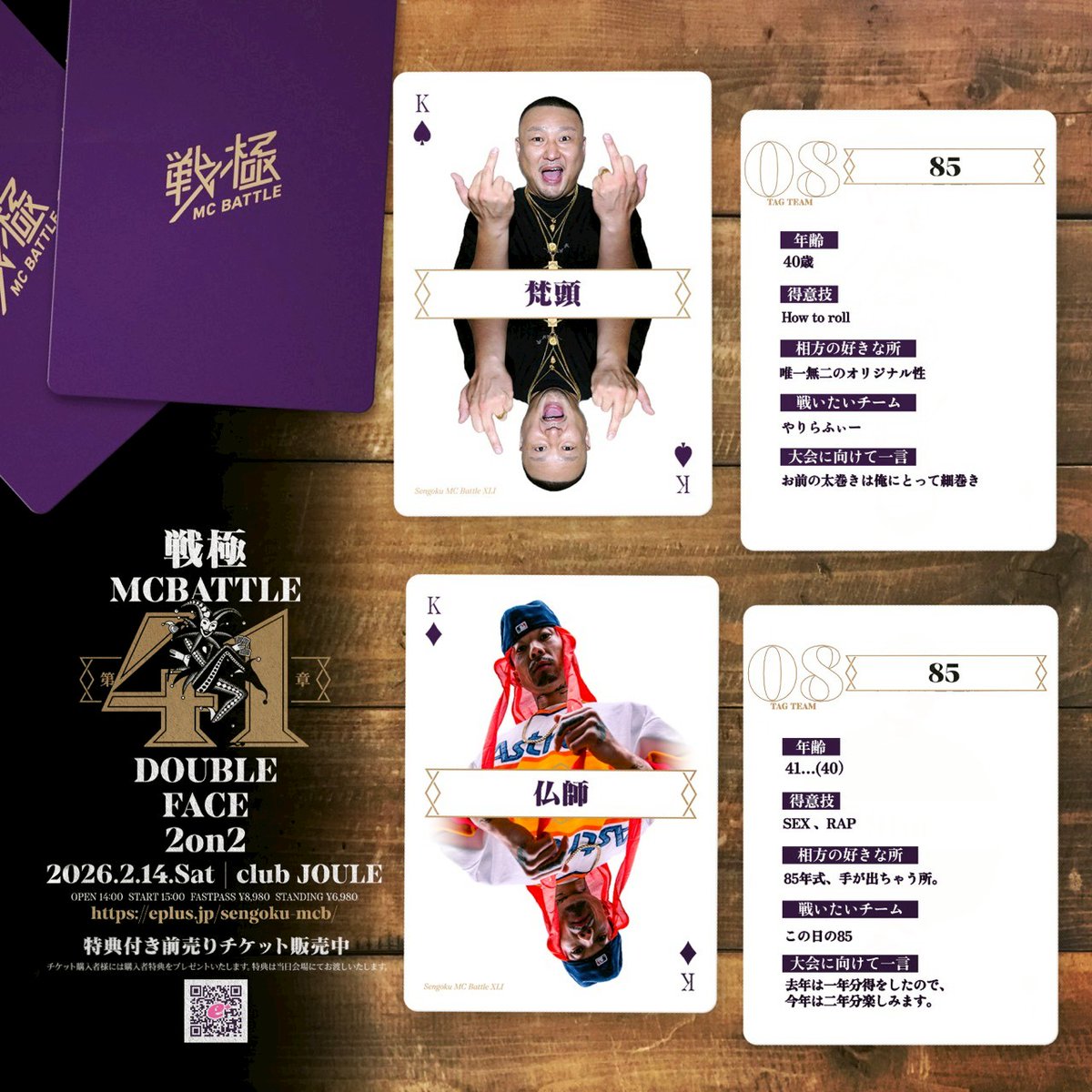 UMB、戦極、KOK UMB2024CHAMPION 