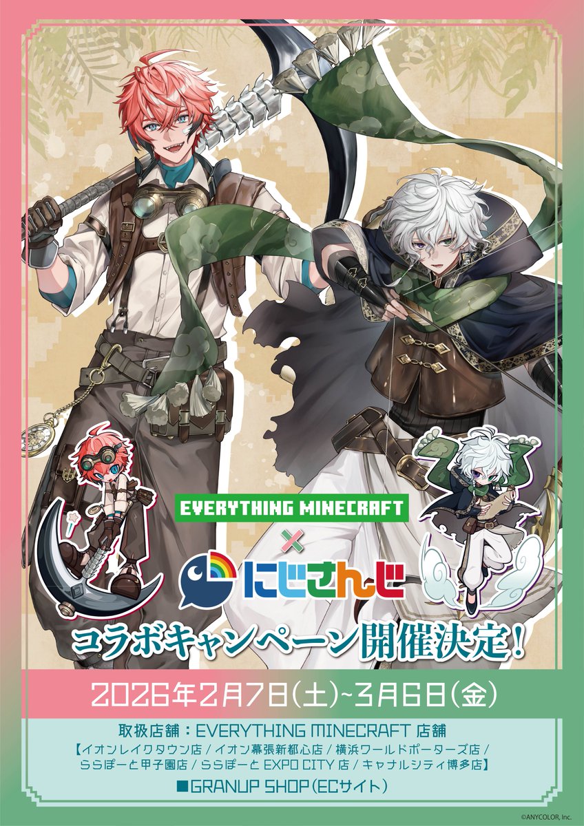✨いよいよ明日から発売✨
#にじさんじ とのコラボキャンペーンは明日2月7日(土)より開催！

店頭発売：イオンレイクタウン店/イオン幕張新都心店/横浜ワールドポーターズ店/ららぽーと甲子園店/ららぽーとエキスポシティ店/キャナルシティ博多店
EC販売：granupshop.com/view/category/…
