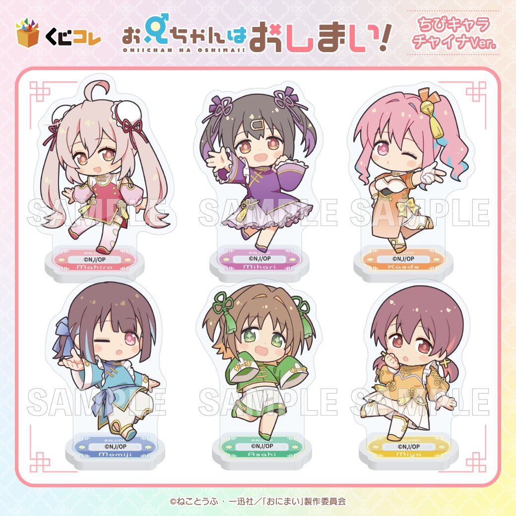 ＼フォロー&amp;RPキャンペーン／
#くじコレ
『お兄ちゃんはおしまい！』

「アクリルスタンド」
全種セットを1名様にプレゼント

①<a href="/kujico_official/">【公式】くじコレ</a>をフォロー
②この投稿をリポスト
※当選者には後日DMで連絡

期間は3月1日(日)まで📢

▼くじ詳細はこちら▼
kujico.jp/detail/282
#おにまい
#onimai