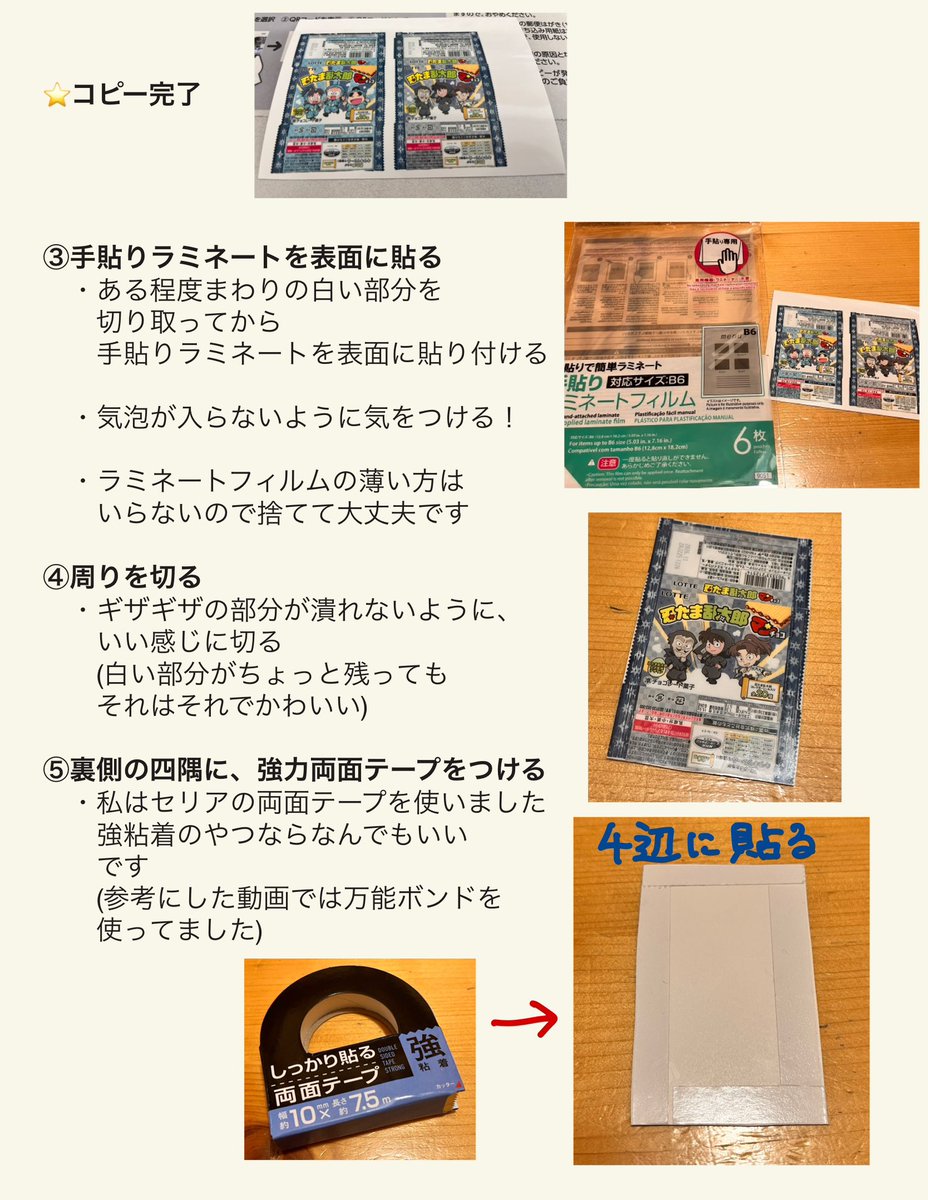 uwonome2510's tweet photo. 作り方が気になる！というお声をいただいたので、まとめました！
私が参考にした動画も、ツリーにリンクを貼っておきます✨
コツは
①パッケージを丁寧に切り貼りすること
②きれいに印刷すること（セブンイレブンの写真コピーがベスト）です！ https://t.co/wtu1vSMCrg
