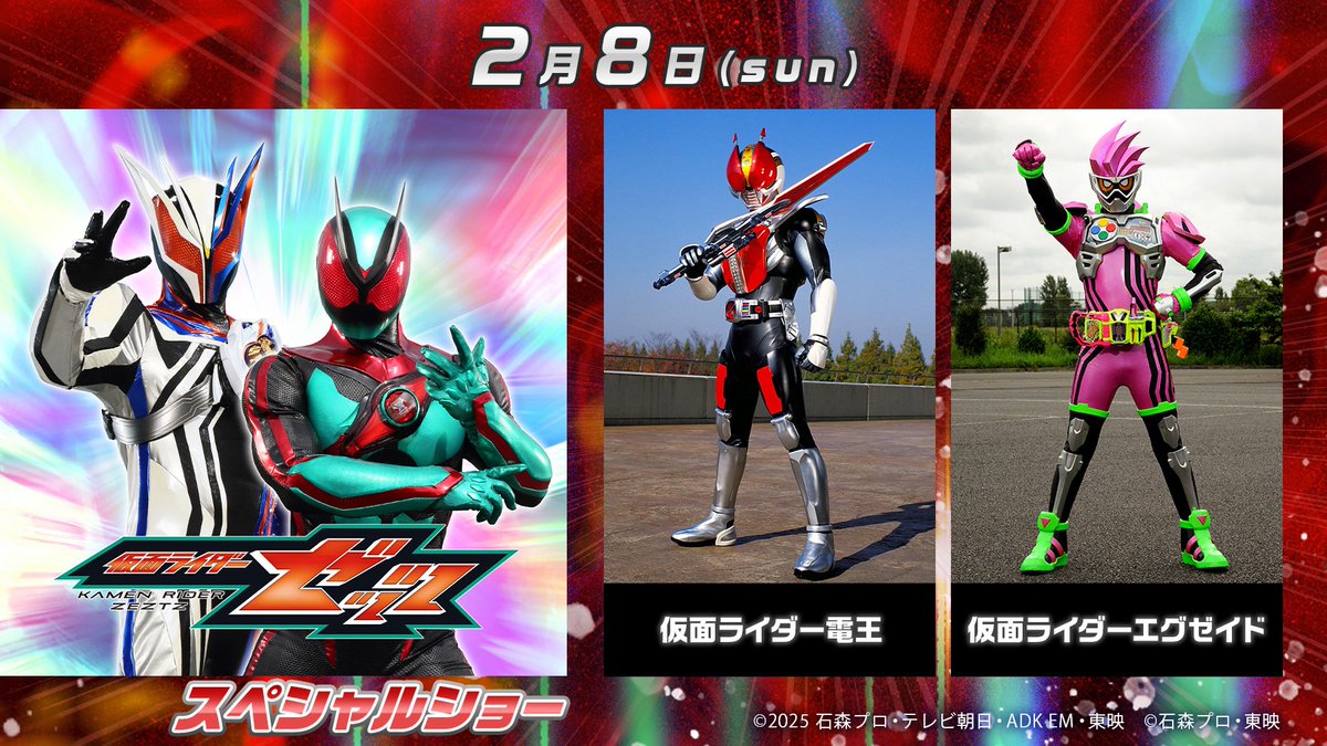 【な、なんと！追加決定！！】

2月8日(日)に開催する「仮面ライダーゼッツ スペシャルショー」に
仮面ライダーノクスも参戦するぞ！

みんなで仮面ライダーゼッツたちを応援しよう！
#ひらパー
#仮面ライダーゼッツ