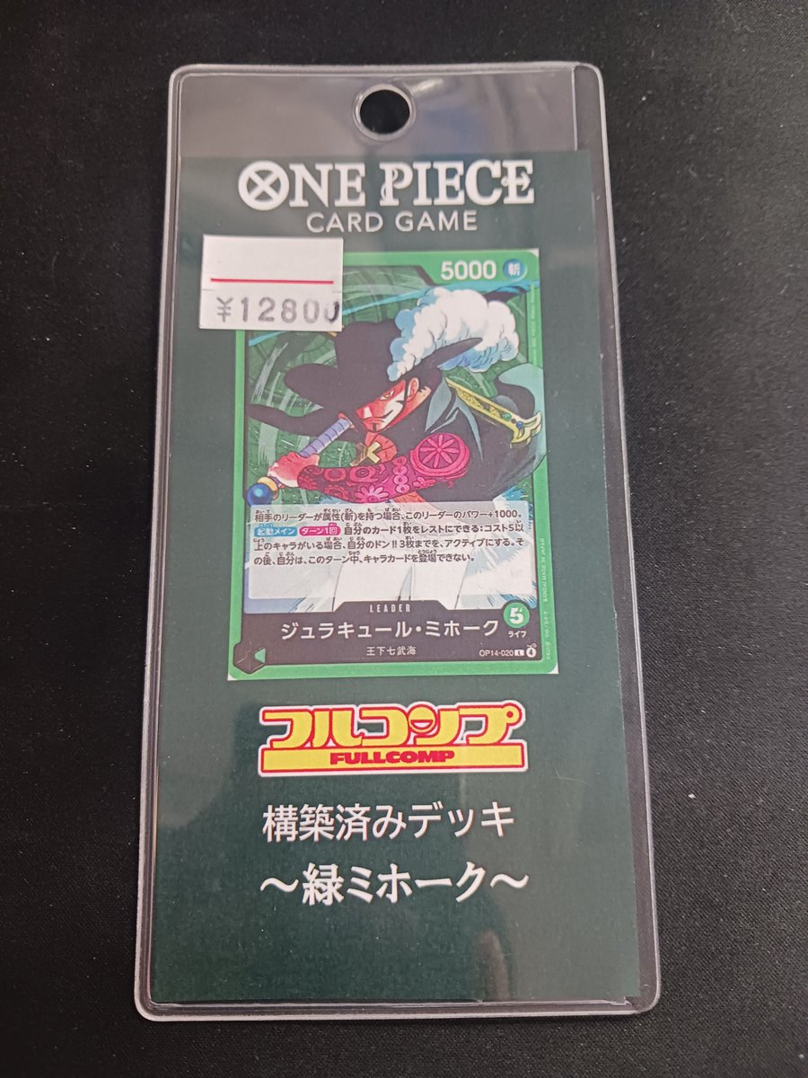 ワンピースカード】販売情報 以下のデッキを新しく作成しました