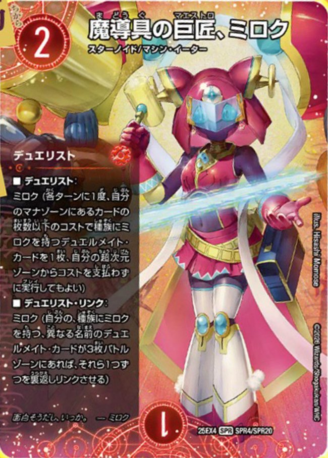【デュエルマスターズ】新カード《魔導具の巨匠、ミロク》が公開
deneblog.jp/blog-entry-224…