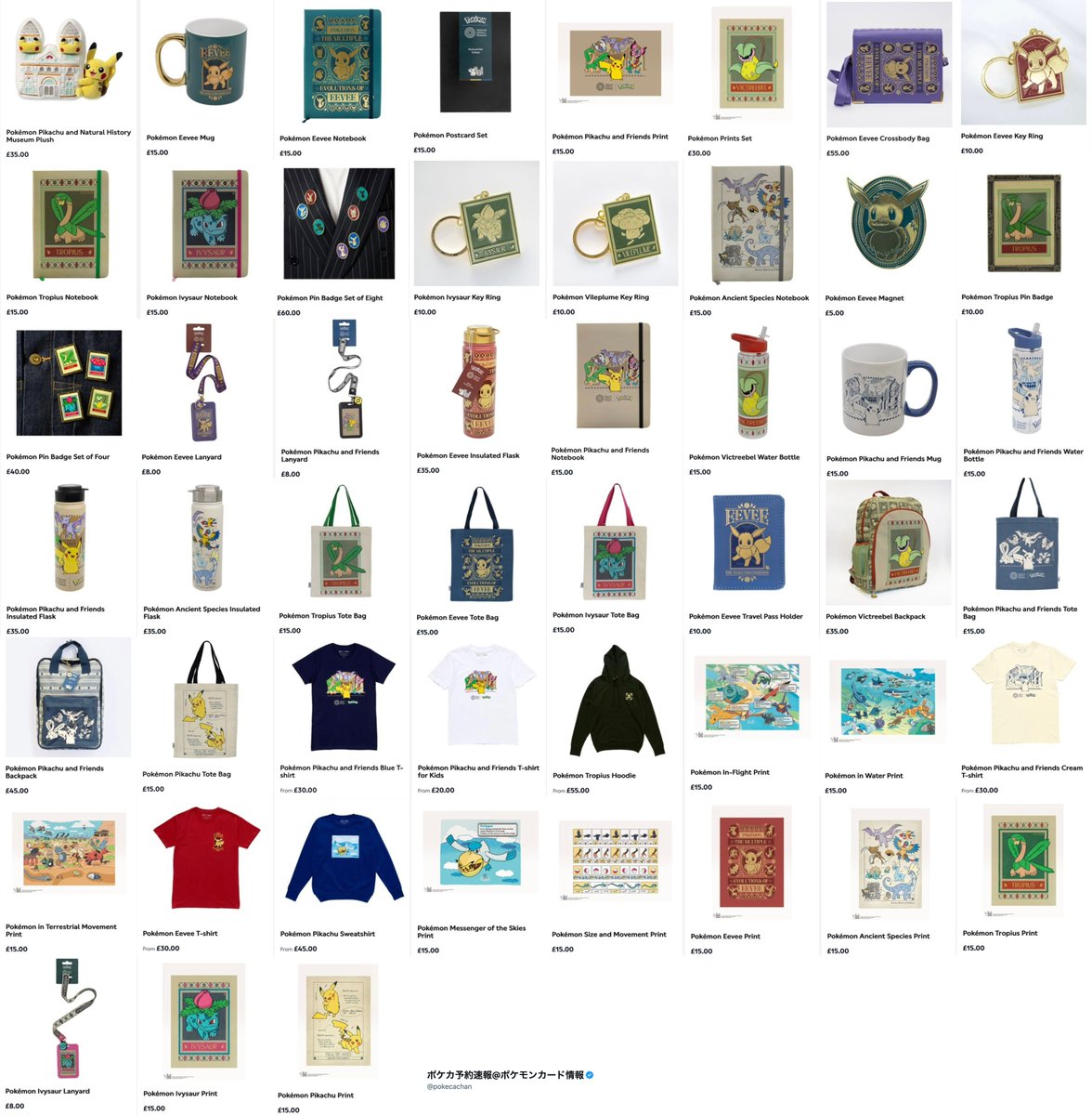 ポケモン×ロンドン自然史博物館】グッズ51点と最新情報まとめ ⭐️現在