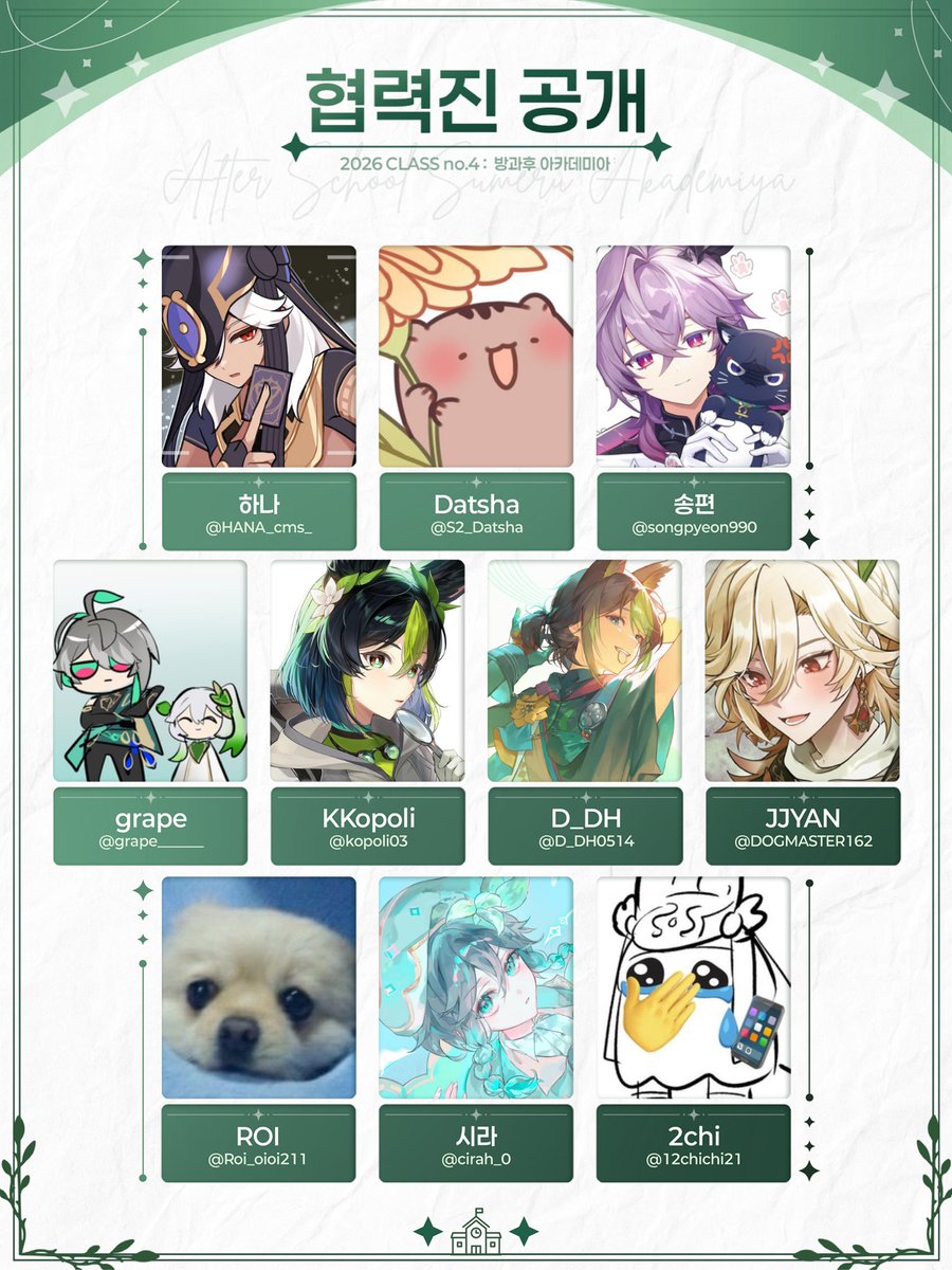 2026 CLASS no.4: 방과후 아카데미아 tweet media