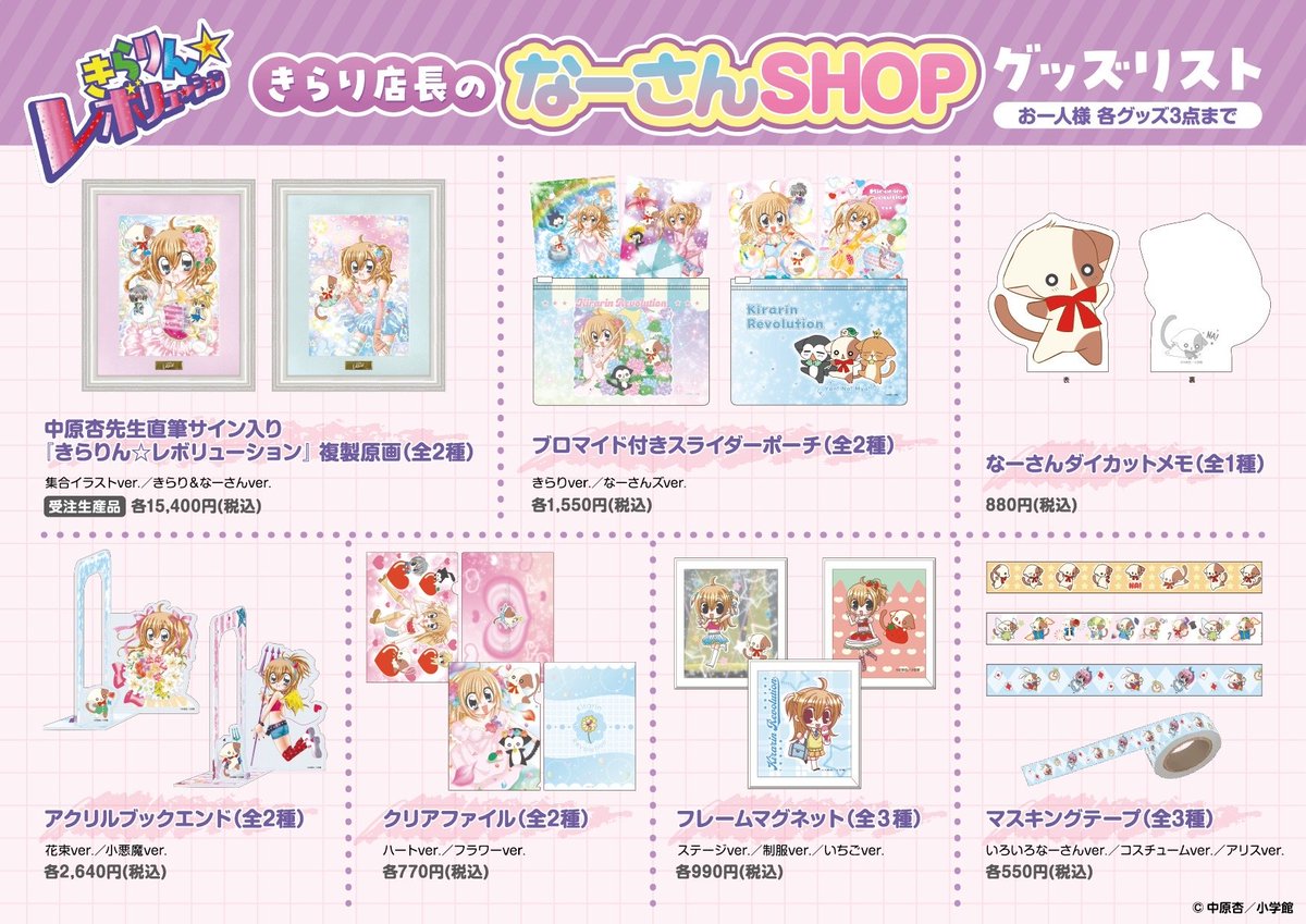 🌟🛍️きらり店長のなーさんSHOP🛍️🌟 『きらりん☆レボリューション