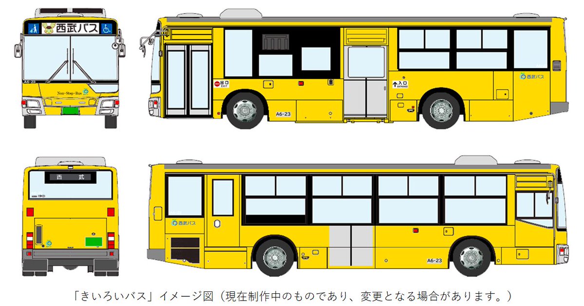 西武バス に #新2000系 車両をモチーフにした #きいろいバス が誕生し