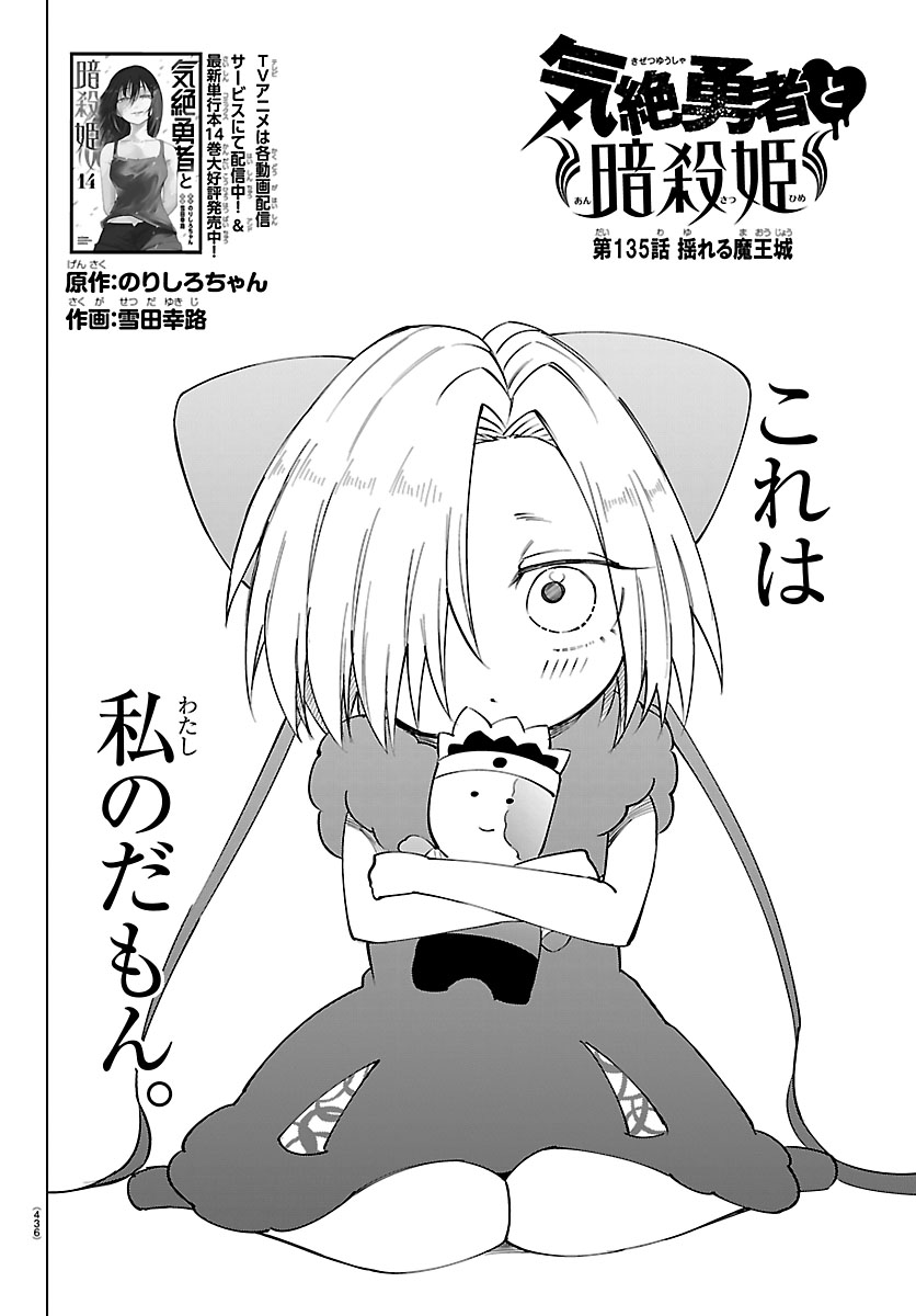 明日発売の週チャン9号に #気絶勇者 第135話「揺れる魔王城」が掲載