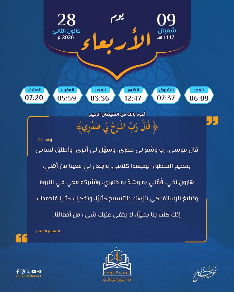 #دار_الوحي_الشريف
#المدارس_القرآنية

تقويم الدار 

#نحو_جيل_قرآني_فريد