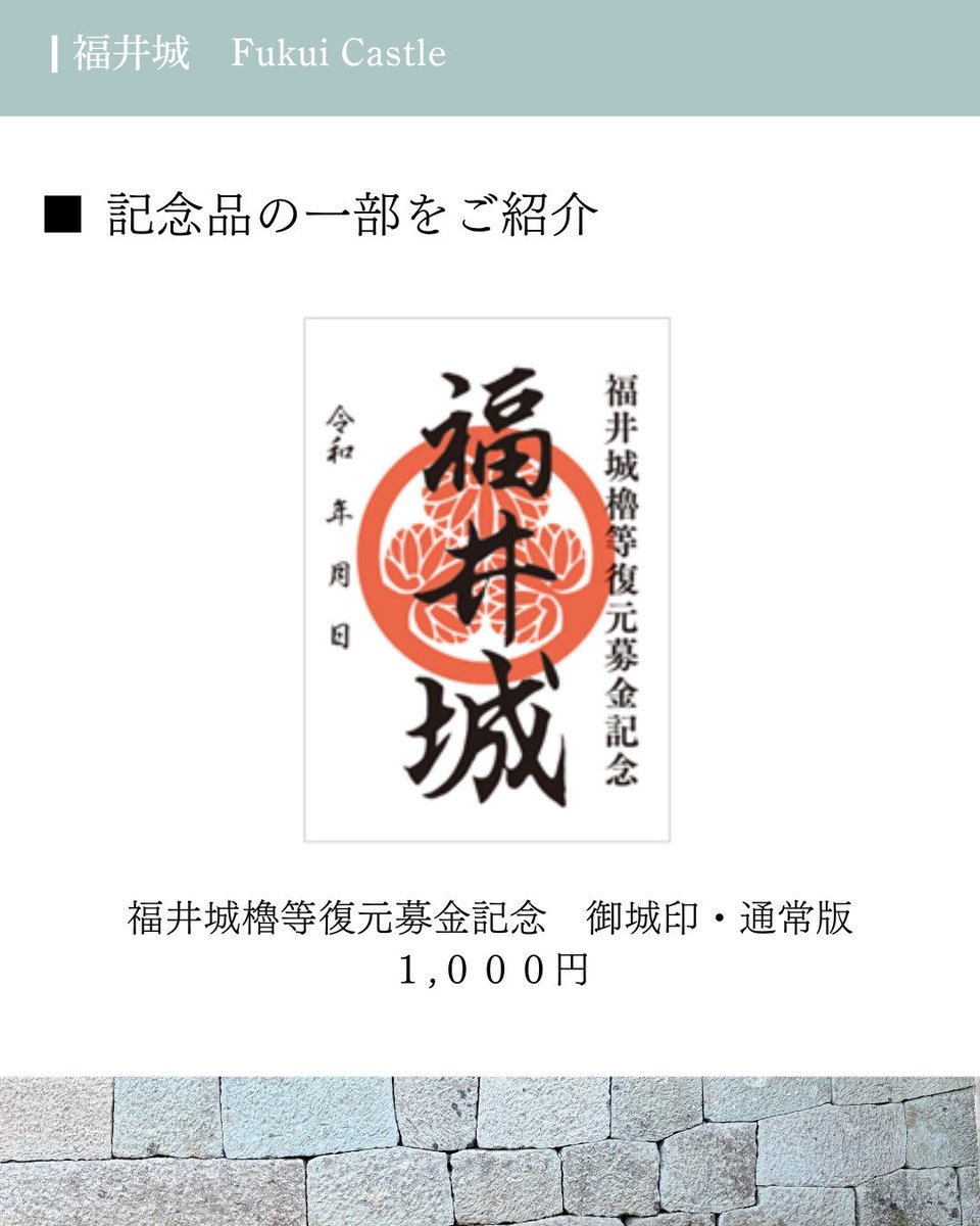 福井城櫓等復元募金のご紹介です！ 櫓の早期復元を目指し、募金を