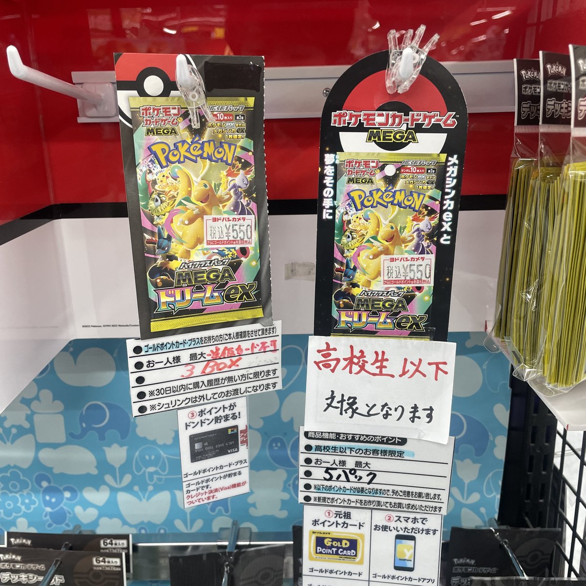 ヨドバシ 新都心 ✓MEGAドリームex 3BOX 販売は継続✨ リアルタイム