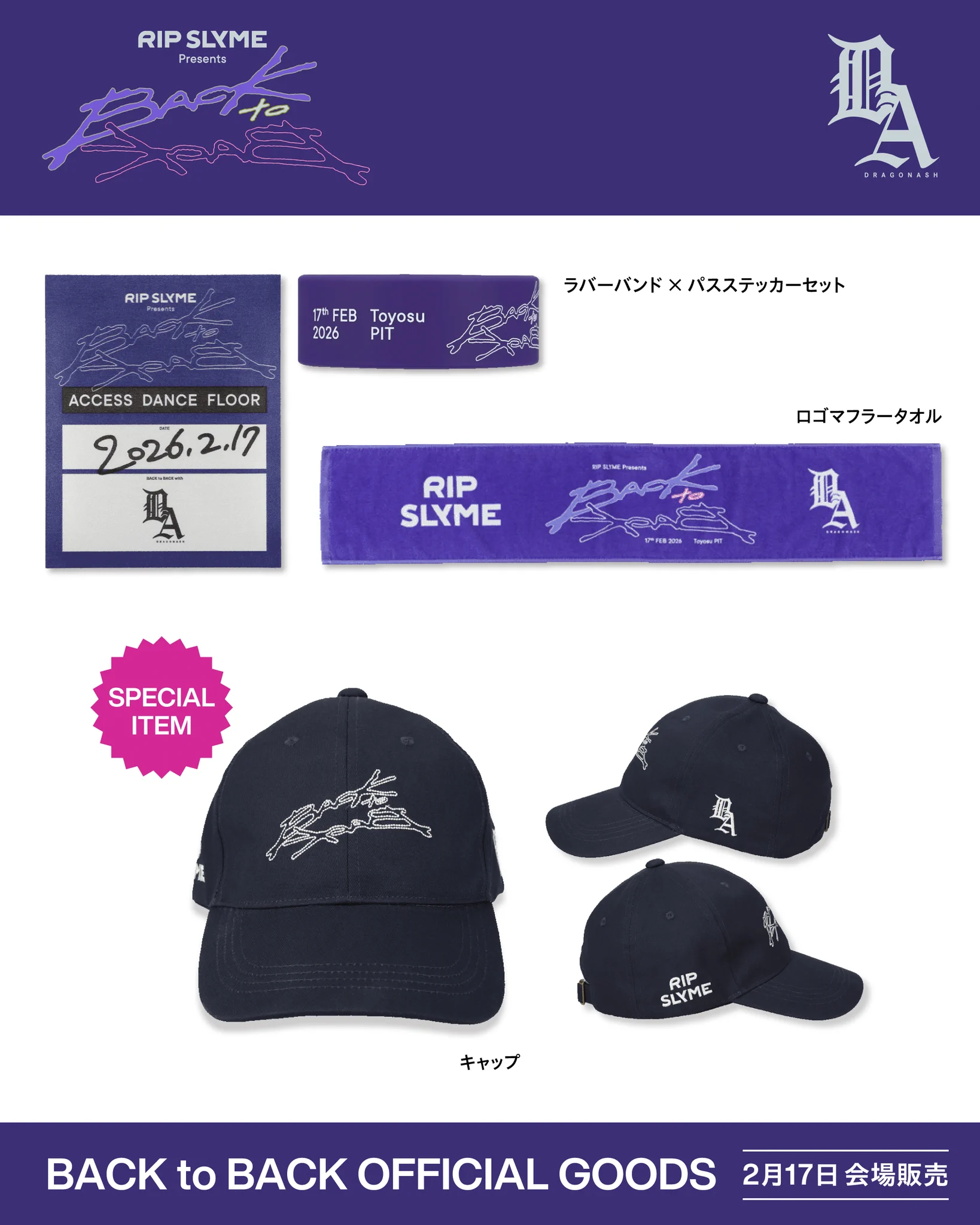 RIP SLYME「BACK to BACK」グッズ販売開始、コラボアイテム即完売