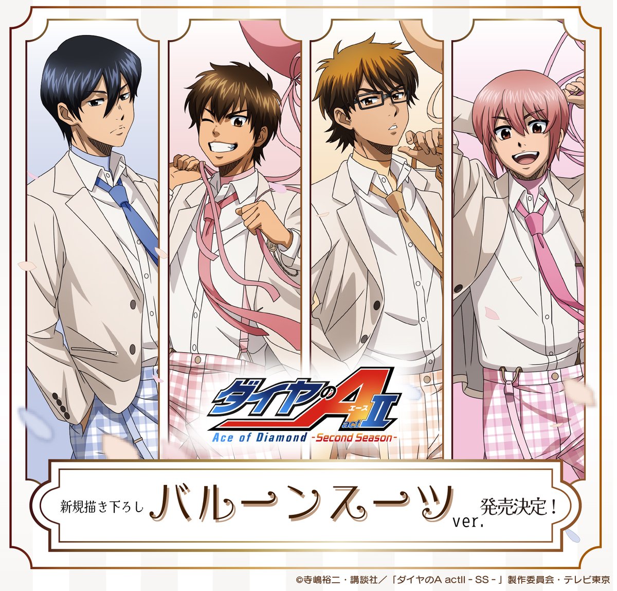 ダイヤのA 新作グッズ速報 (@dace_goods) / Posts / X