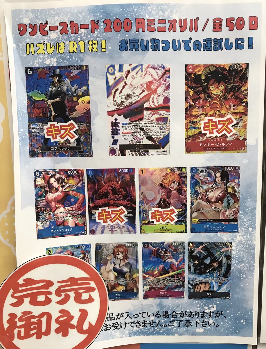 ワンピースカード200円ミニオリパ完売いたしました‼️ ご購入