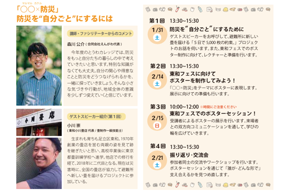touwa_godayu's tweet photo. 【講座参加者募集！】「〇〇×防災　防災を“自分ごと”にするには」2026年、東日本大震災から15年目。防災を「自分ごと」として考えることがとも大切になってきます。防災と自分の関心や興味あることとどう繋がっていくか、考えてみましょう👇＃防災
https://t.co/jQgdhsdTRM https://t.co/mMM0MjVrR8