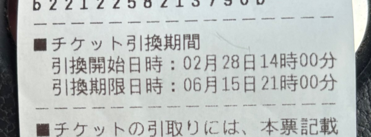 ぎゃー😱
焦り過ぎのBBAがここに1人
28日だけがクローズアップされてたがためのお恥ずかしい話。仕事のあとにセブンに直行して店のお兄ちゃんときょう28日なのになんで発券されないんでしょうねぇ〜と首を傾げていたら，ベテランお姉さんがジィーとみて『これ，2月ですね』と一言。
あ・・・・💦