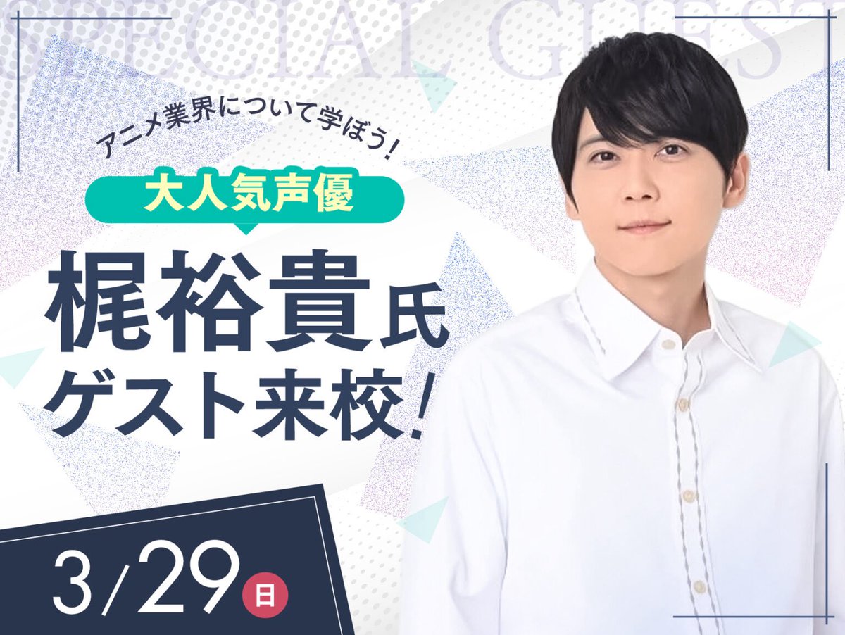 OCA大阪デザイン＆テクノロジー専門学校さん オープンキャンパスへ #梶