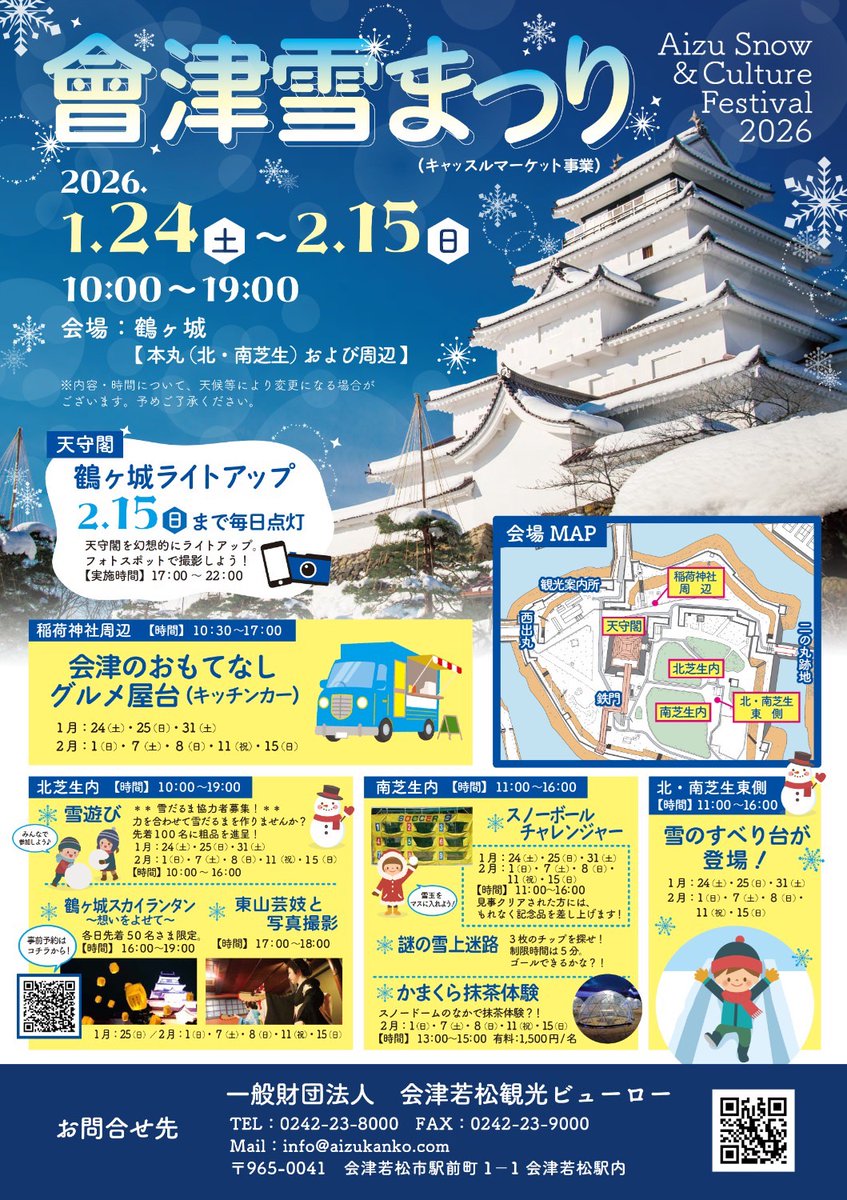 fukushimatai's tweet photo. 剣でございます。
1/24(土)〜2/15(日)まで
【 #會津雪まつり 】開催中！

キッチンカーの出店や雪上迷路、スノーボールチャレンジャーなるものなど…催し盛り沢山！
そして…鶴ヶ城のライトアップが17:00〜22:00まで毎日点灯されるとのこと…。

皆様是非、雪化粧をした美しい鶴ヶ城や会津の魅力をご堪能くださいませ。

#福島県 #会津若松市
#鶴ヶ城 #ライトアップ
#ふくしまDC
#HAPPYふくしま隊 #剣