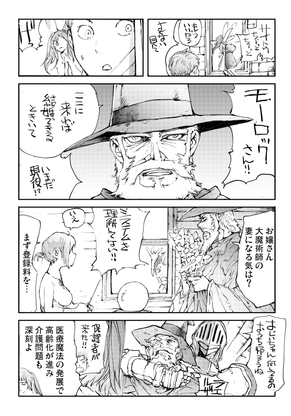 異世界の結婚事情(1/2) 