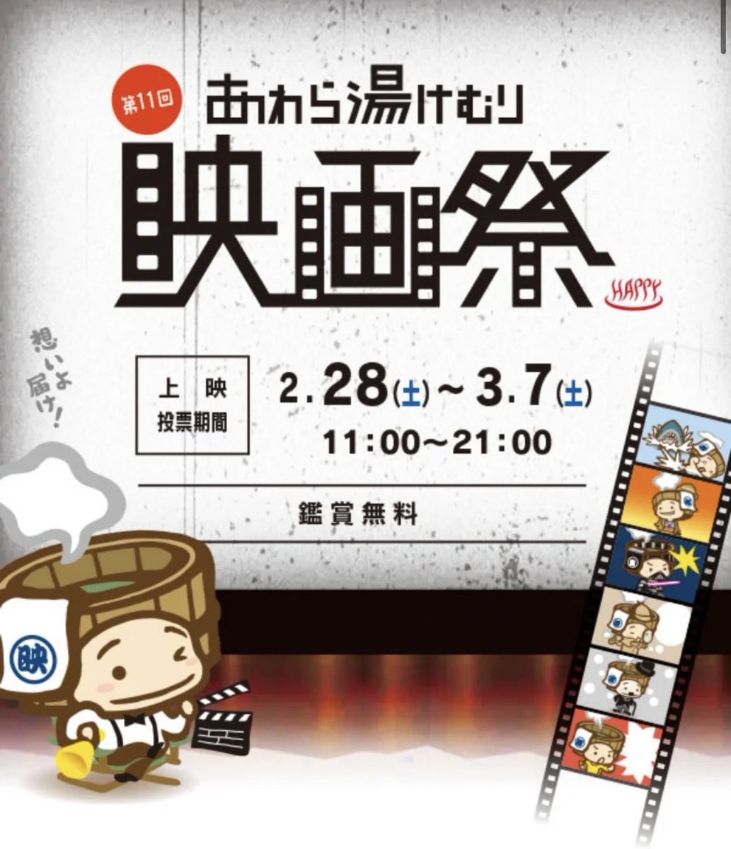 setagayagenkai's tweet photo. 世田谷限界クリエイターズの
「調整さん(仮)」があわら湯けむり映画祭で上映されることになりました㊗️
https://t.co/onmRYuMzba https://t.co/VxwTkKt5Fg