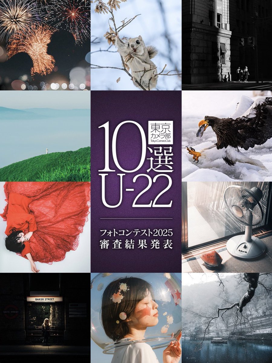 _hr2ph_'s tweet photo. 【ご報告】
この度、東京カメラ部10選U22 2025に選出していただきました！
#東京カメラ部　#nikon https://t.co/I0GIZo0IJR