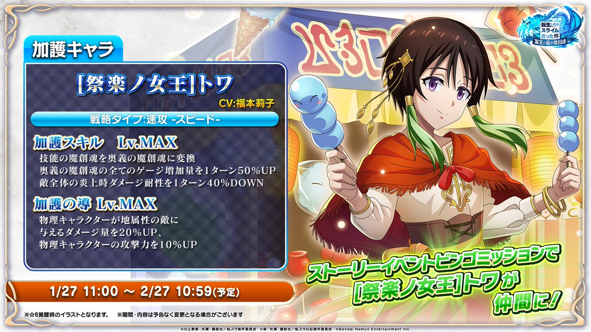 転スラ「まおりゅう」公式 (@tensura_m_game) / Posts / X