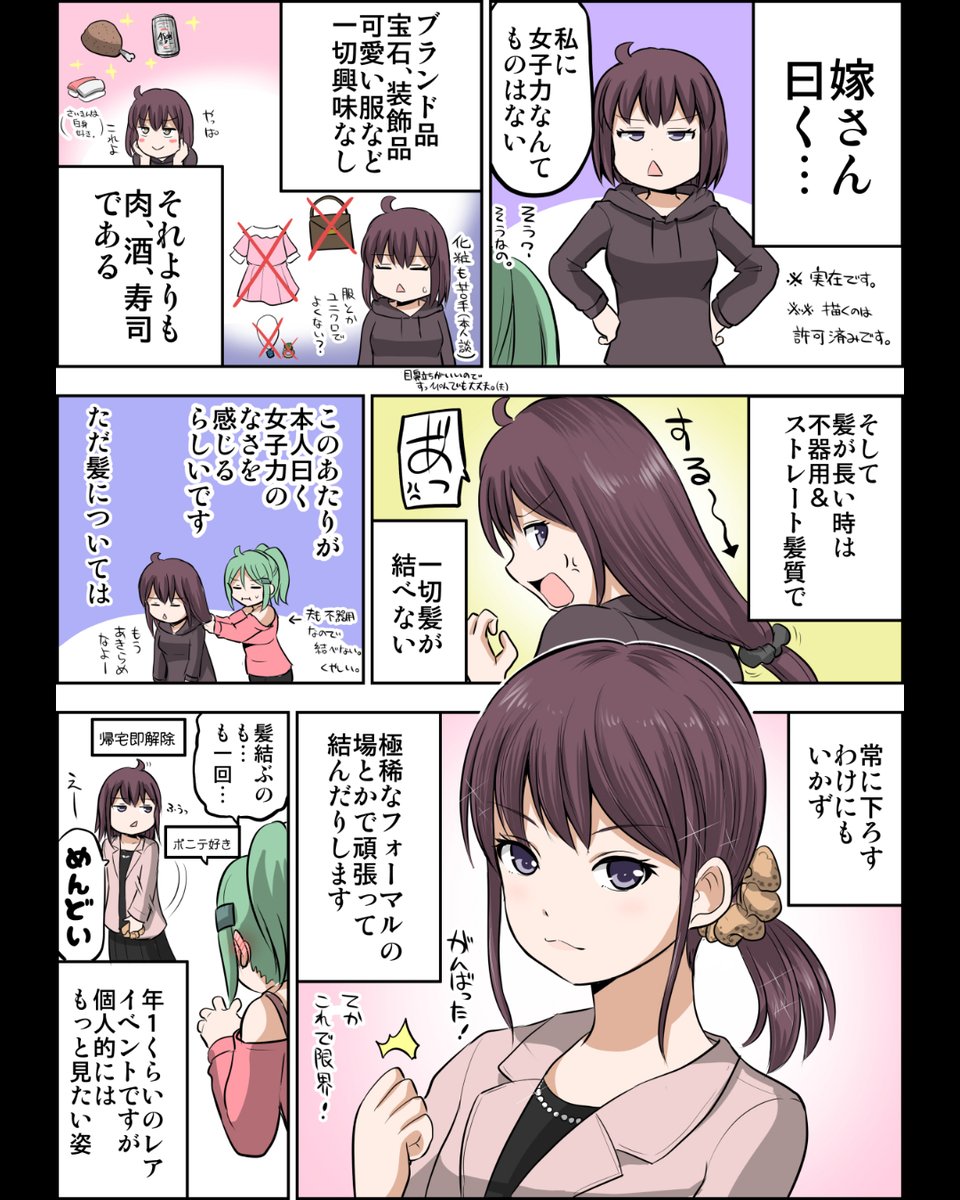 うちの奥さんのご紹介です 