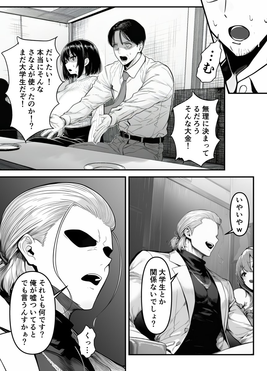 Lカップ人妻オナホ奴●家政婦かなえ（39）〜他人棒でヨガり狂わされた1週間〜(夜あくび小隊)｜無料エロ漫画試し読み