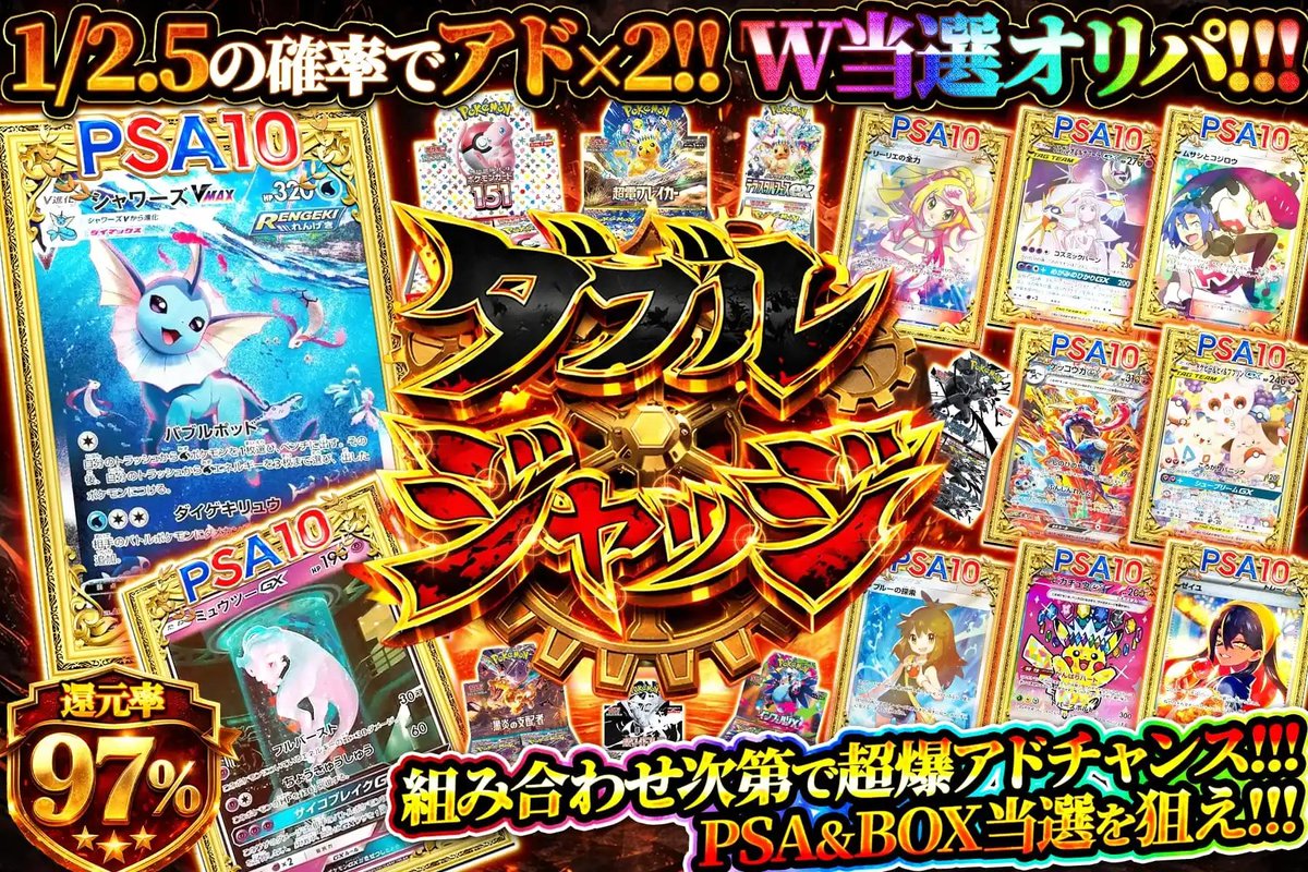 💥アド×アドの衝撃!!🔥 1/2.5でPSA10&BOXのW当選を狙え!!🚀 👑TOP賞