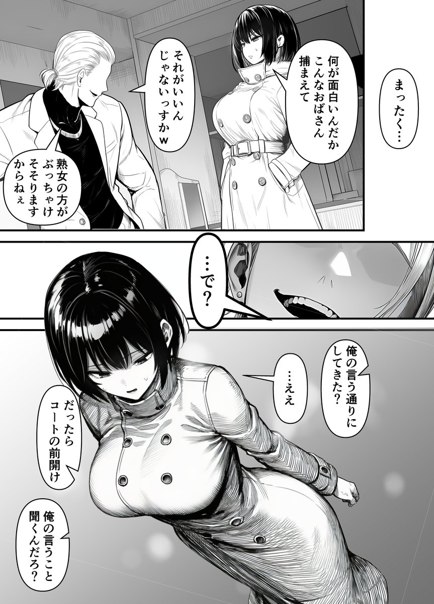 Lカップ人妻オナホ奴●家政婦かなえ（39）〜他人棒でヨガり狂わされた1週間〜(夜あくび小隊)｜無料エロ漫画試し読み