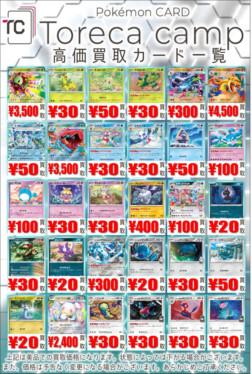 買取情報】 スタンダード ポケモン メガメガニウムex(ミラー仕様